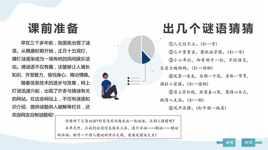 河大版第二單元第1階段《尋謎》課件第4頁