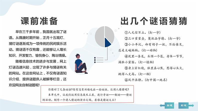 河大版第二单元第1阶段《寻谜》课件+教案04