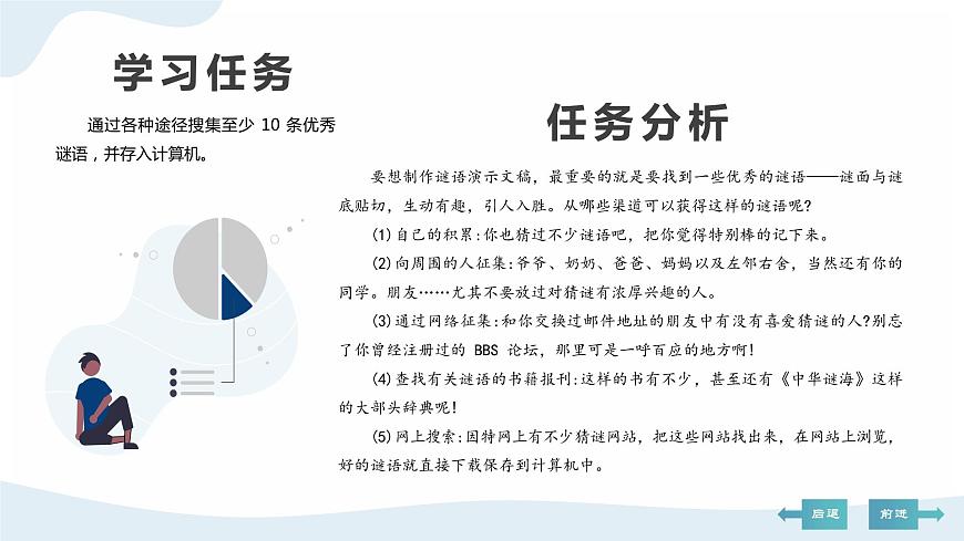 河大版第二單元第1階段《尋謎》課件第5頁