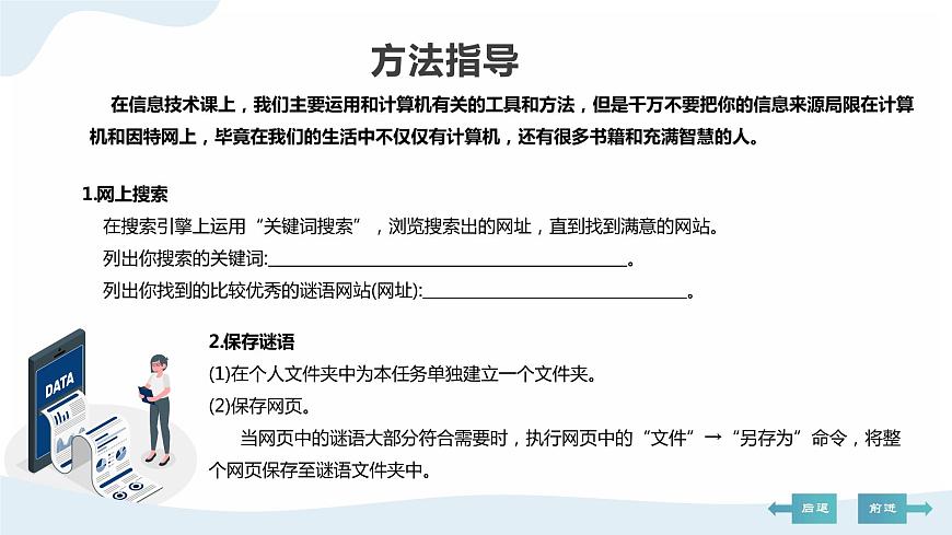 河大版第二單元第1階段《尋謎》課件第7頁