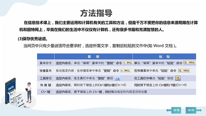 河大版第二單元第1階段《尋謎》課件第8頁