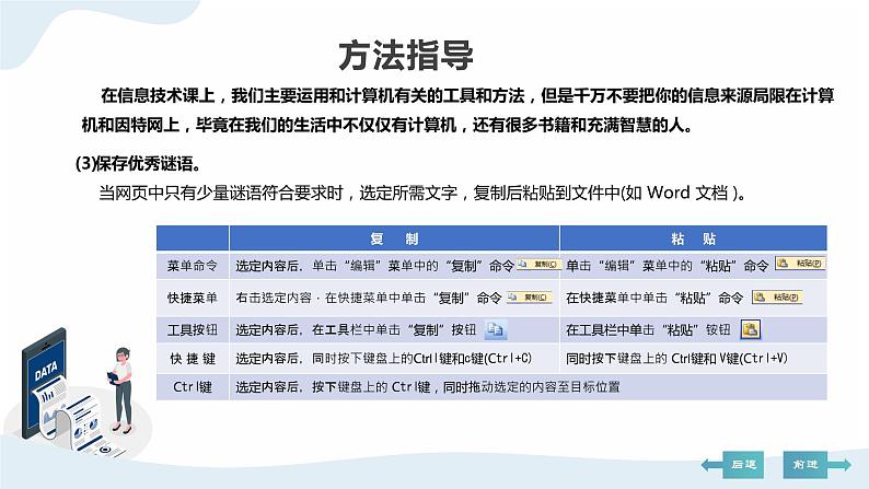 河大版第二单元第1阶段《寻谜》课件+教案08