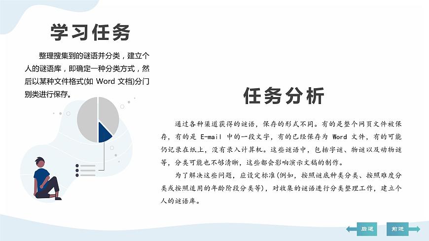 河大版第二單元第2階段《謎庫(kù)》課件第4頁(yè)
