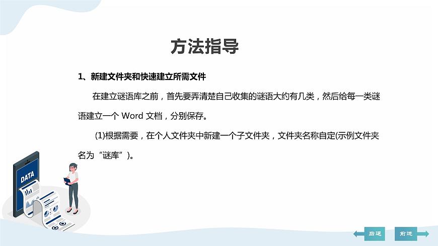 河大版第二單元第2階段《謎庫(kù)》課件第6頁(yè)