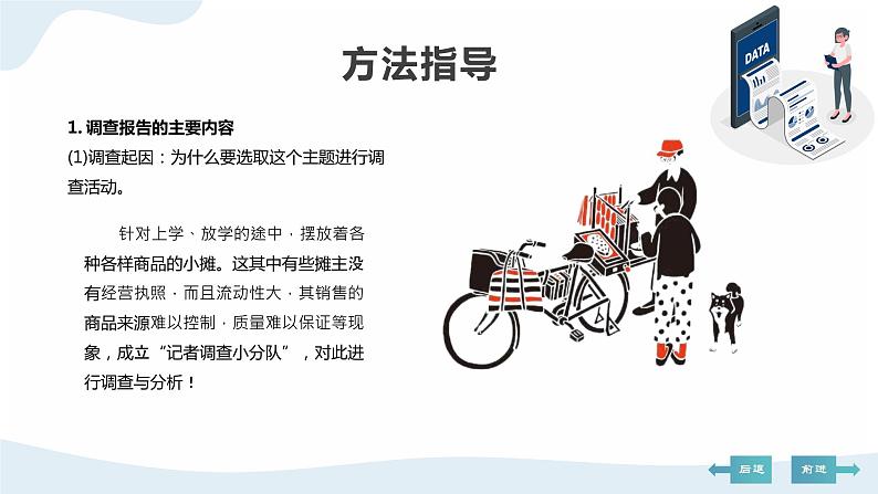 河大版第三单元第4阶段《调查报告》课件第7页