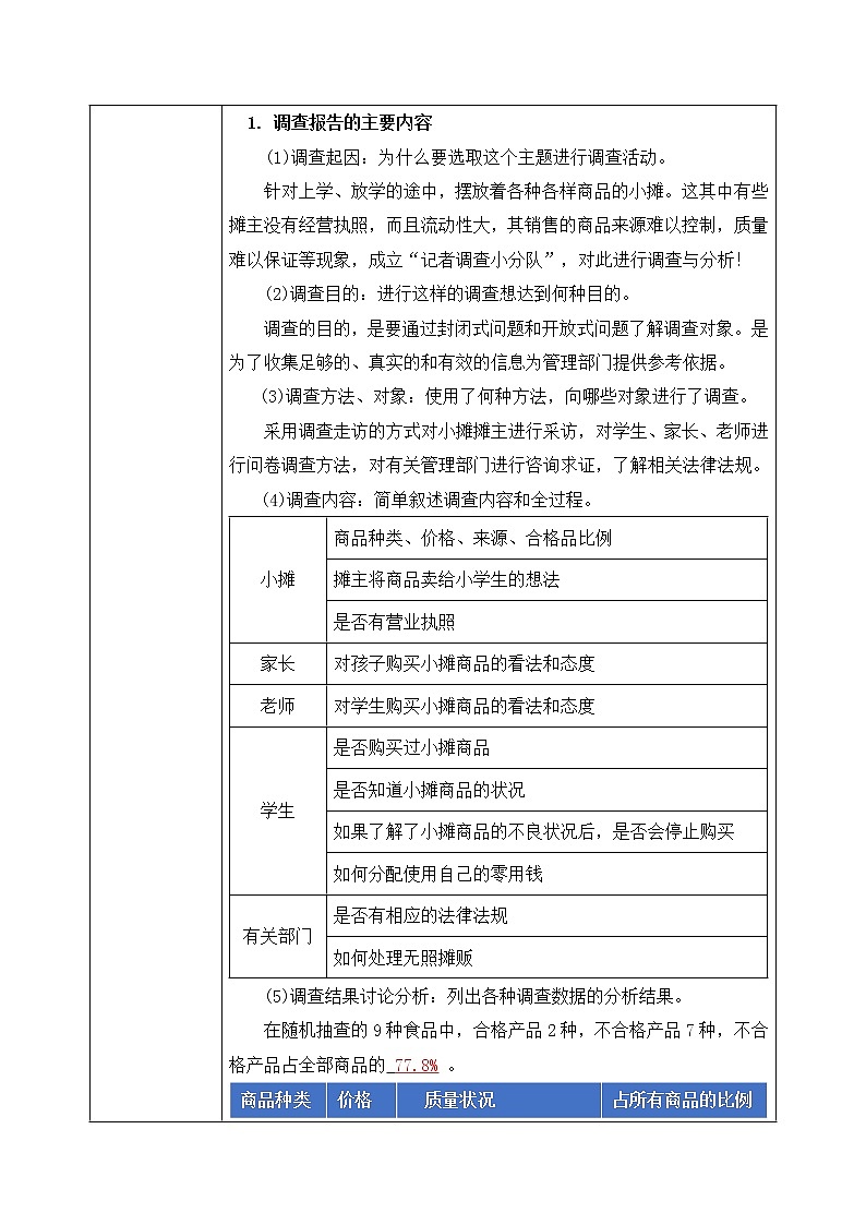 河大版第三单元第4阶段《调查报告》教案第2页