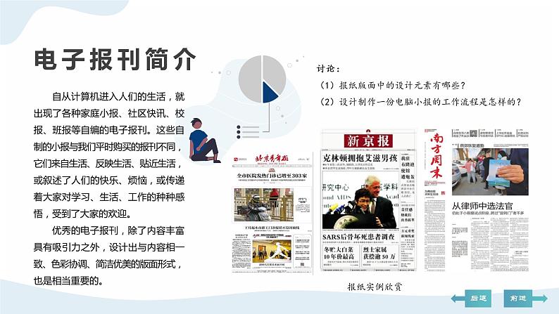 河大版第四单元设计三《电子报刊设计》课件+教案04