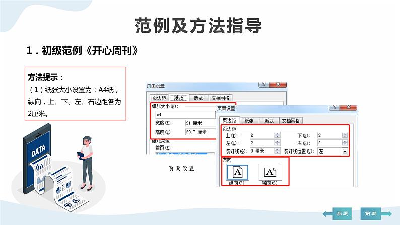 河大版第四单元设计三《电子报刊设计》课件+教案08