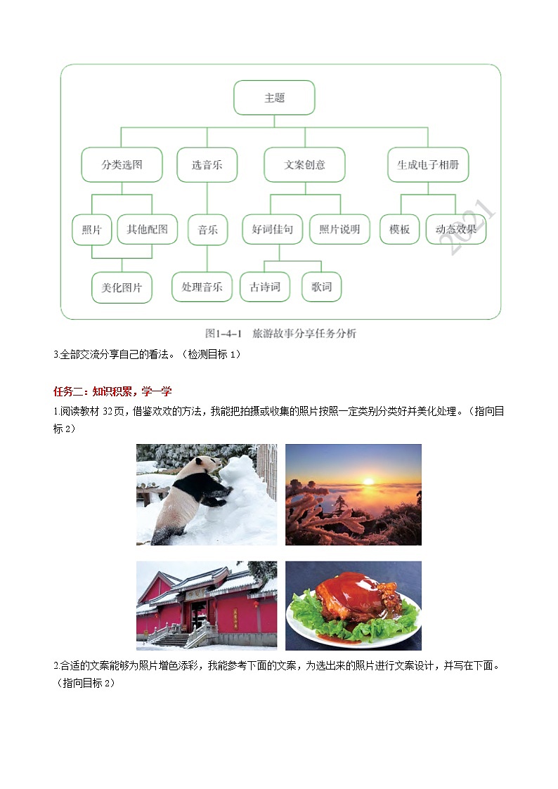 四下1.4《旅游故事会》教案或学历案(董燕青)1课时02