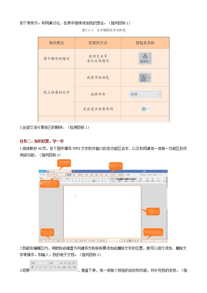 四下2.1《编辑文字》教案或学历案(董燕青)1课时02