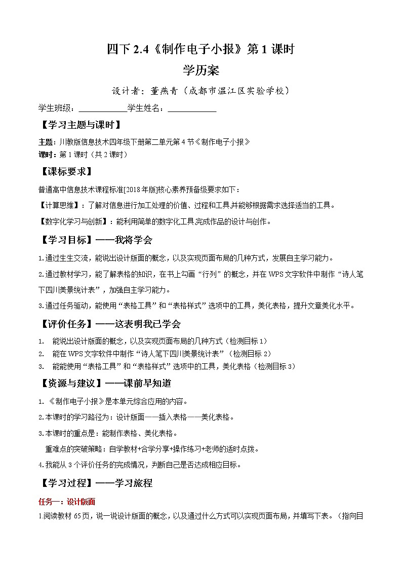 四下2.4《制作電子小報(bào)》教案或?qū)W歷案（董燕青）2課時(shí)第1頁(yè)