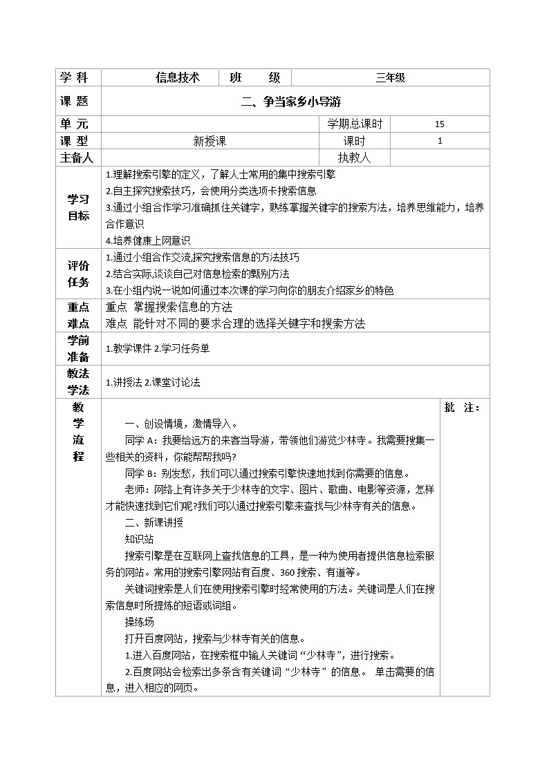 二争当家乡小导游第1页