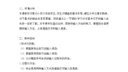 小学信息技术第1单元 中文输入轻松学第2课 词语输入方法多教案