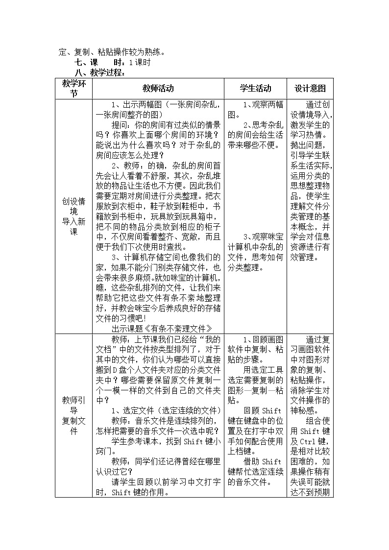 电子工业版（安徽）四上信息技术 第3课 有条不紊理文件 教案02