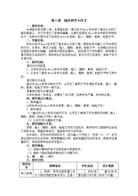 小学信息技术电子工业版 (安徽)四年级上册第6课 修改同学小作文教案