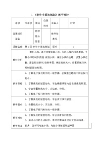 小学信息技术电子工业版 (安徽)五年级上册第1课 制作小报初规划教案