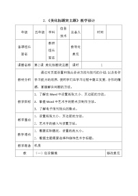 小学信息技术电子工业版 (安徽)五年级上册第2课 美化标题突主题教学设计