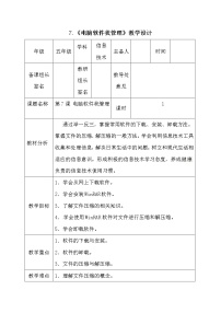 电子工业版 (安徽)五年级上册第7课 电脑软件我管理教学设计