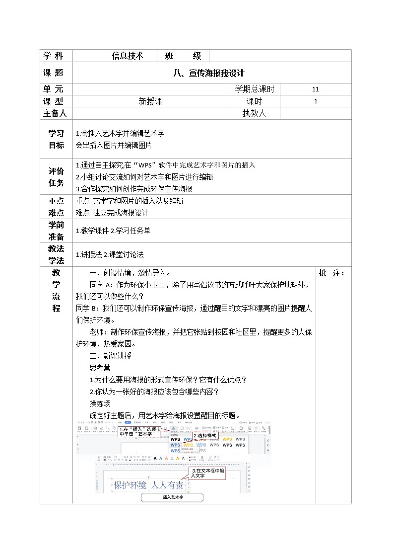 河南大学版信息技术三下 第8课 宣传海报我设计 教案01