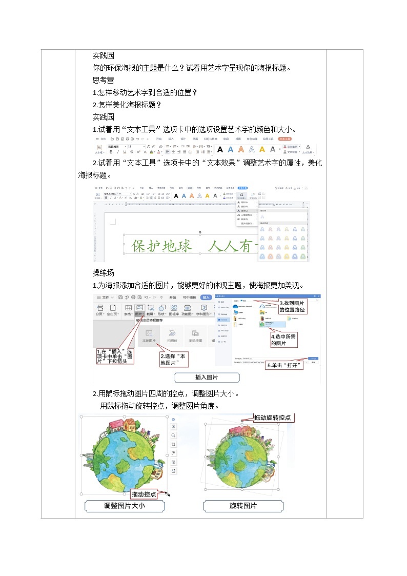 河南大学版信息技术三下 第8课 宣传海报我设计 教案02