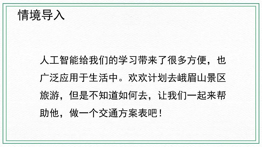 新川教版 第二單元 第3節(jié) 智能生活 課件第2頁