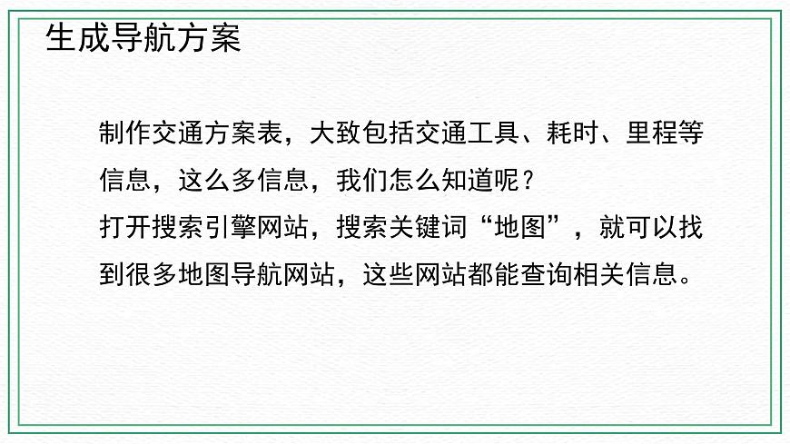 新川教版 第二單元 第3節(jié) 智能生活 課件第4頁
