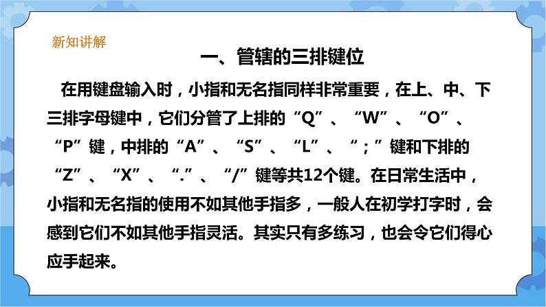 第4课无名指、小指也争强三年级下册信息技术粤教版(B版) 课件+教案04