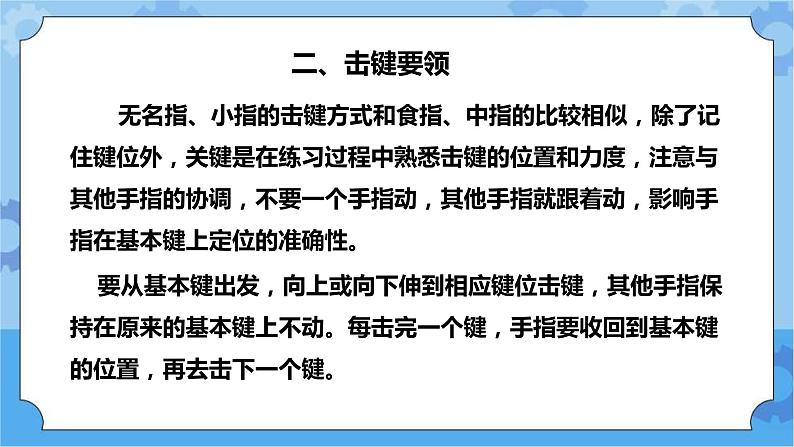 第4课无名指、小指也争强三年级下册信息技术粤教版(B版) 课件+教案06
