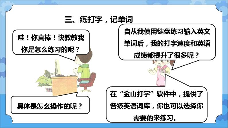 第4课无名指、小指也争强三年级下册信息技术粤教版(B版) 课件+教案07