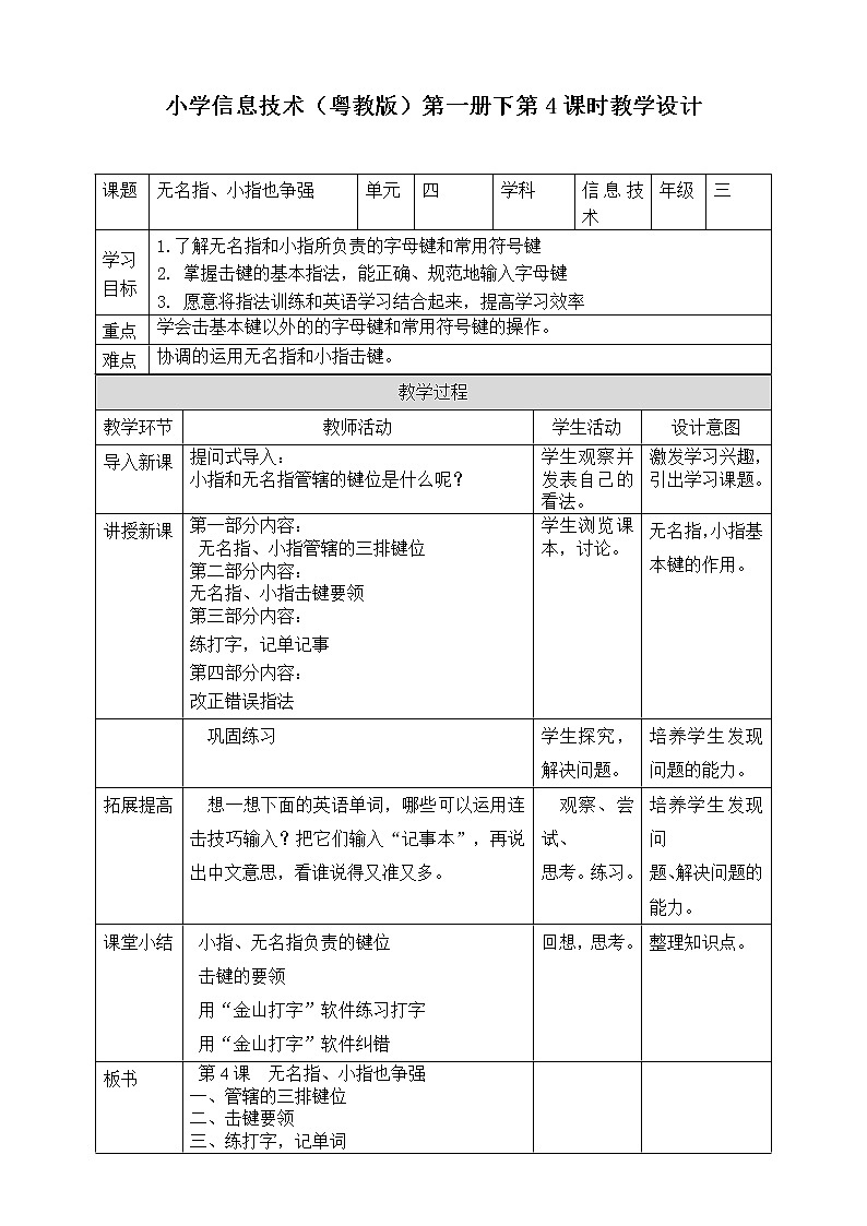 第4课无名指、小指也争强三年级下册信息技术粤教版(B版) 课件+教案01