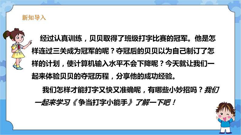第6课争当打字小能手三年级下册信息技术粤教版(B版) 课件+教案02