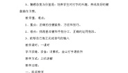 西师大版三年级下册活动2 语句输入教学设计