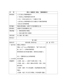 小學(xué)信息技術(shù)西師大版六年級(jí)下冊(cè)活動(dòng)1 我的創(chuàng)意設(shè)計(jì)第2課時(shí)教案設(shè)計(jì)