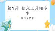泰山版四年级上册第1课 信息工具知多少优质课件ppt