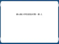 第4課 走進(jìn)鍵盤大家庭課件+教案
