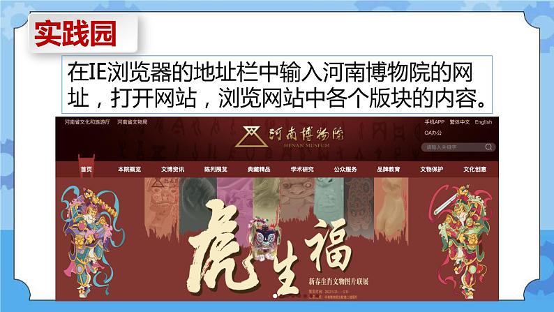 第1课 走进网上博物院 课件+教案07