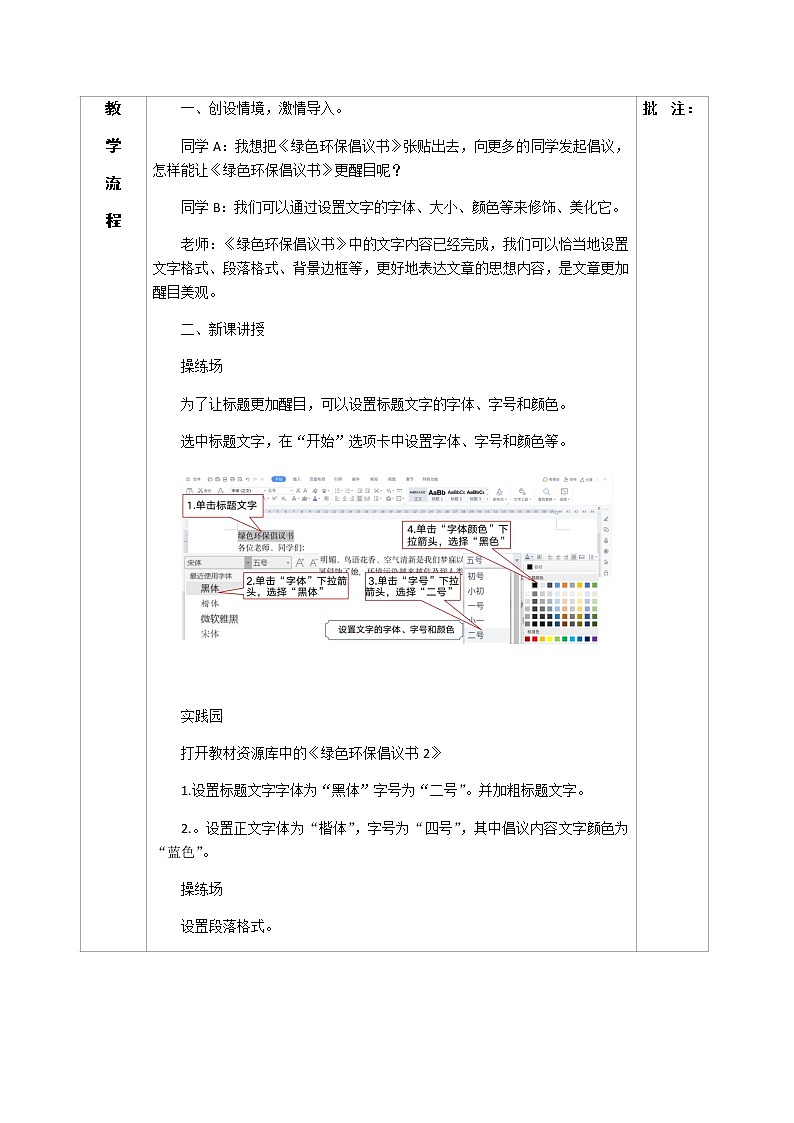 第7课 美化环保倡议书 课件+教案02