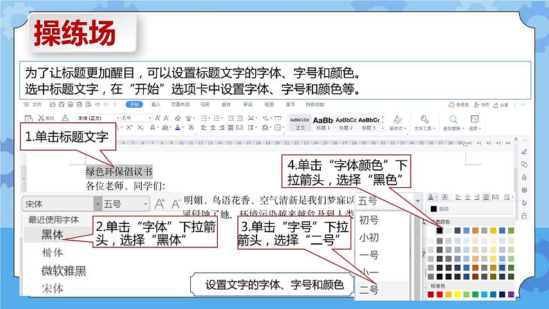 第7课 美化环保倡议书 课件+教案05