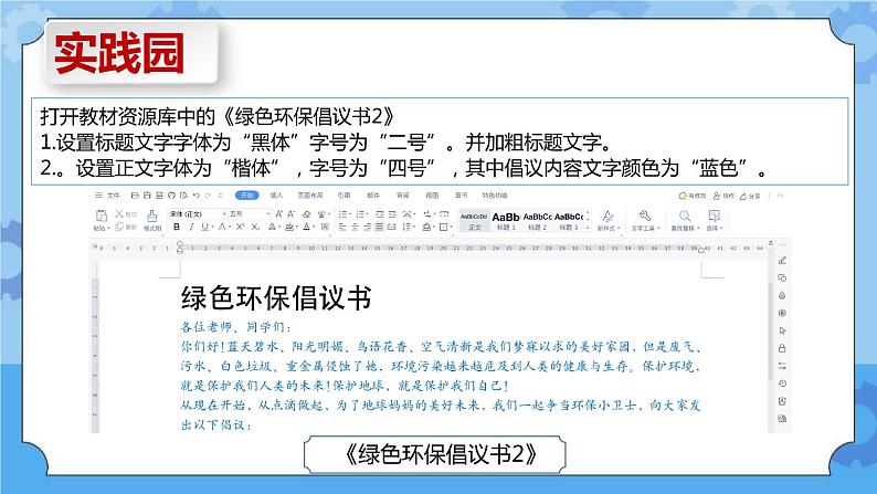 第7课 美化环保倡议书 课件+教案06