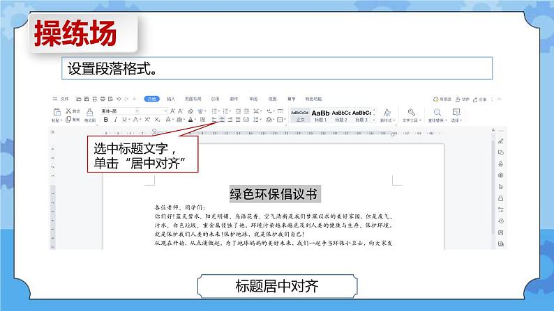 第7课 美化环保倡议书 课件+教案07