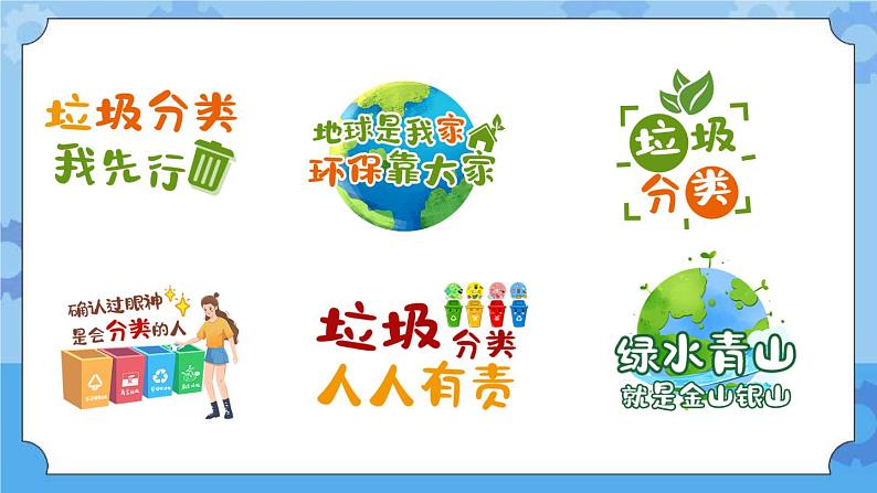 第9课 环保宣传大家来 课件+教案05