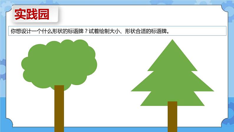 第9课 环保宣传大家来 课件+教案08