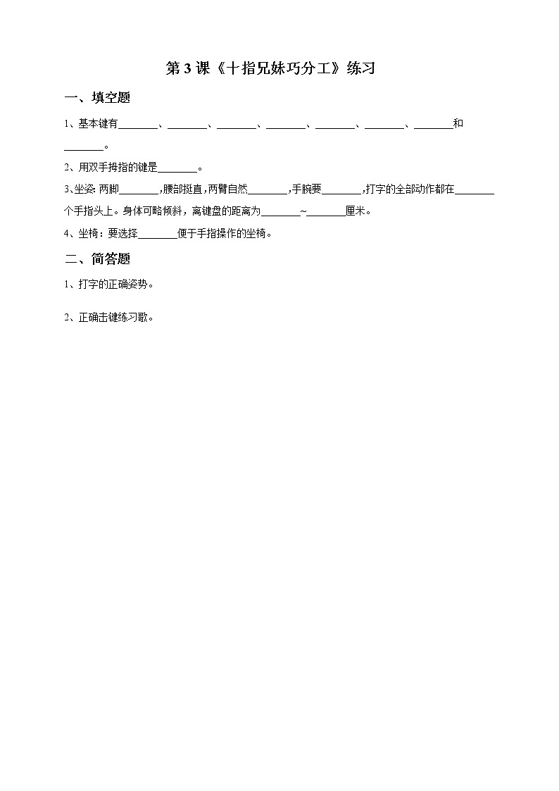 第3课 十指兄妹巧分工 课件+教案+练习01