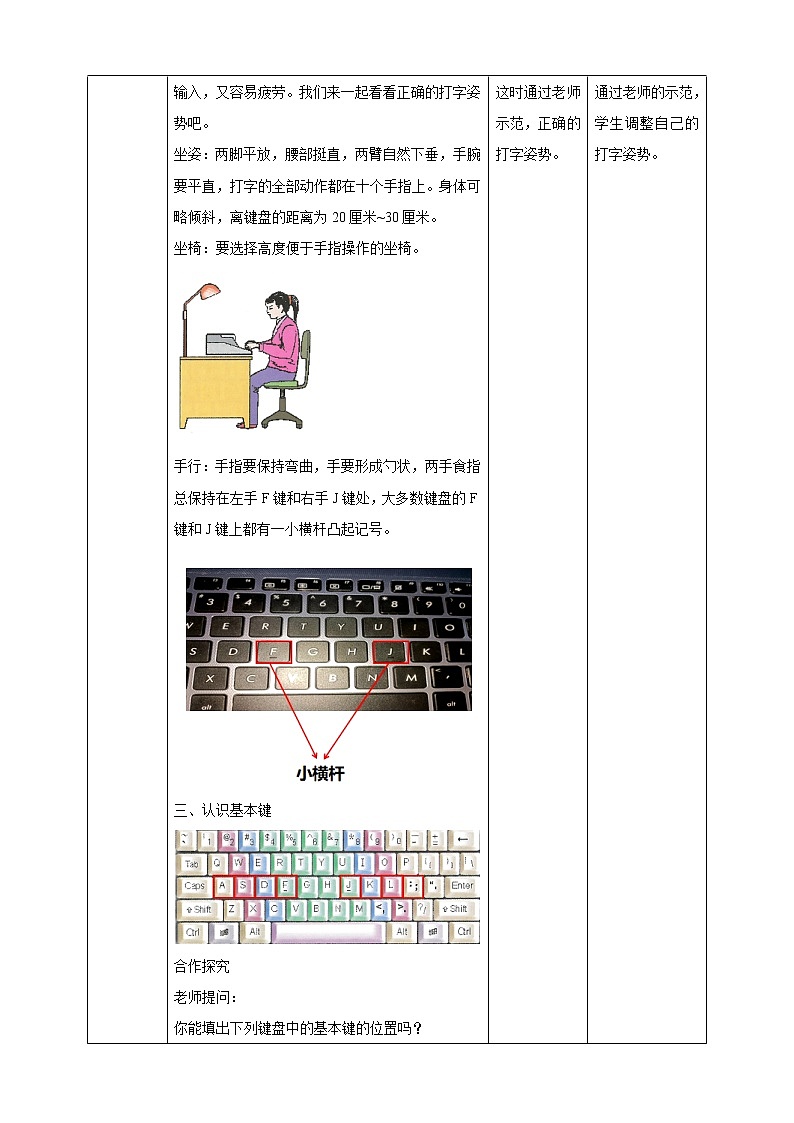 第3课 十指兄妹巧分工 课件+教案+练习03