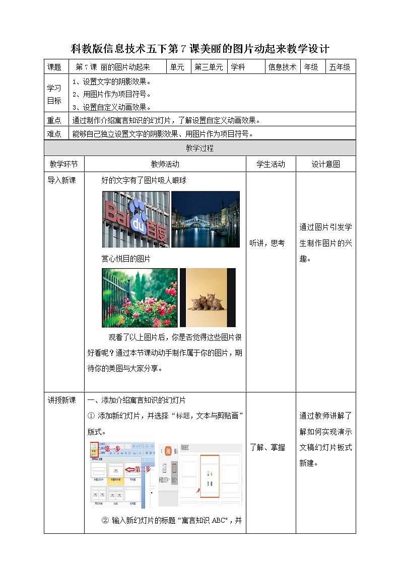 第7课 美丽的图片动起来 教案第1页