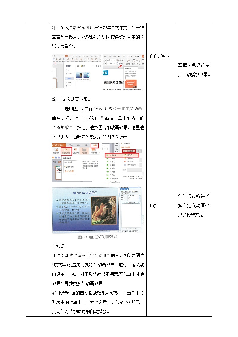 第7课 美丽的图片动起来 教案第3页