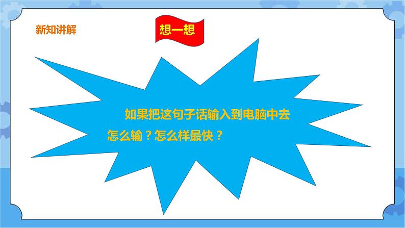 第6课 连词成句变化多 课件第5页