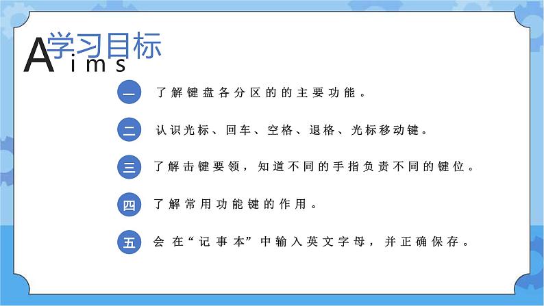 第1课 与键盘交朋友 课件第3页