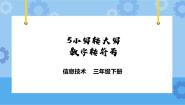 小学信息技术粤教版第一册下册第5课 小写转大写，数字转符号精品课件ppt