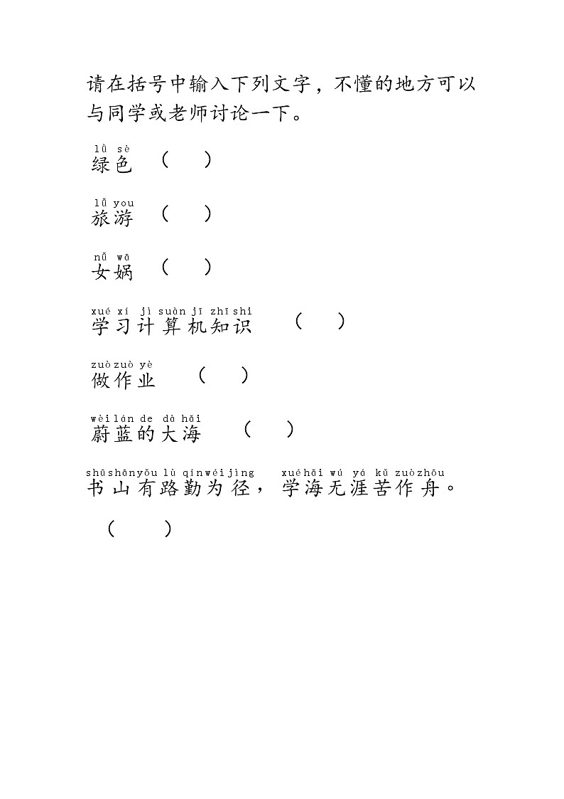 第7课 用计算机写作文 课件+教案+练习01
